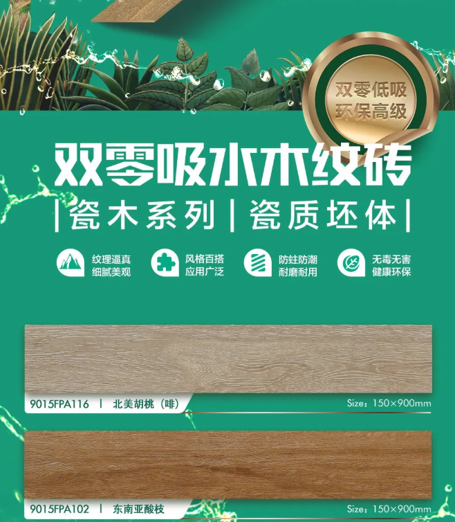 強輝瓷木系列 | 環保又高級，就選強輝木紋磚！